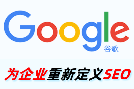 seoseo优化seo公司